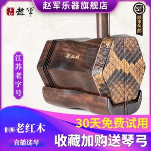 赵军二胡乐器初学者专业考级演奏老红木胡琴厂家直销 3088 弦魄
