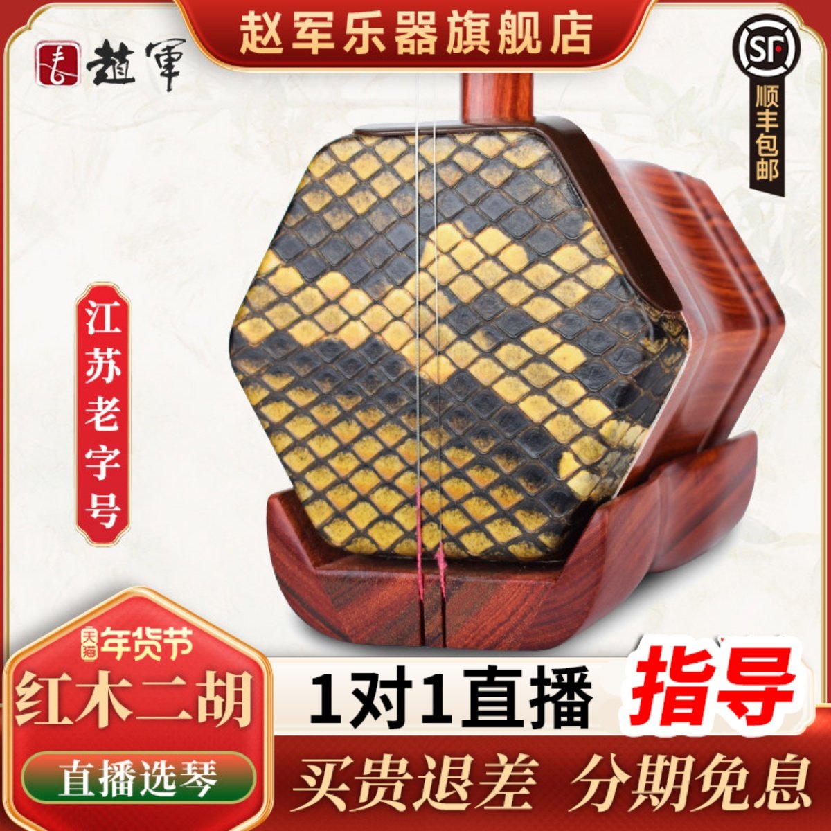 赵军红木二胡乐器初学者入门考级专业演奏厂家直销大音量苏州302