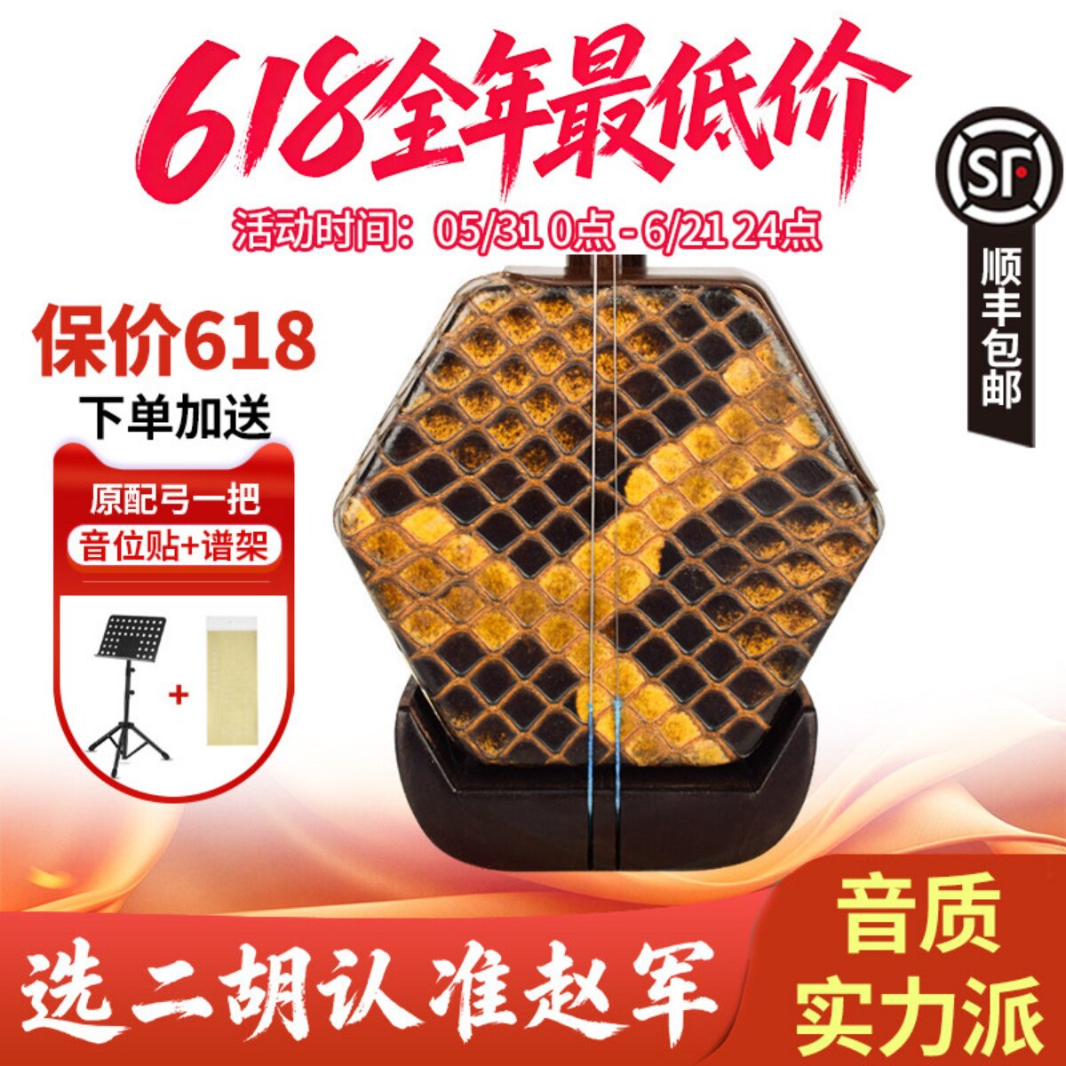 赵军明清老红木二胡乐器厂家直销专业演奏正品黑漂红苏州胡琴911