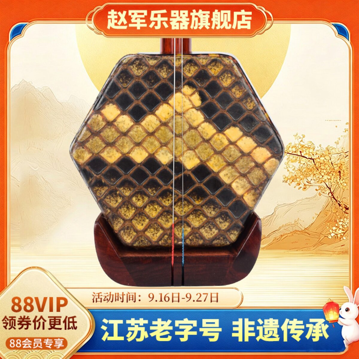 赵军二胡乐器考级专业演奏琴名牌