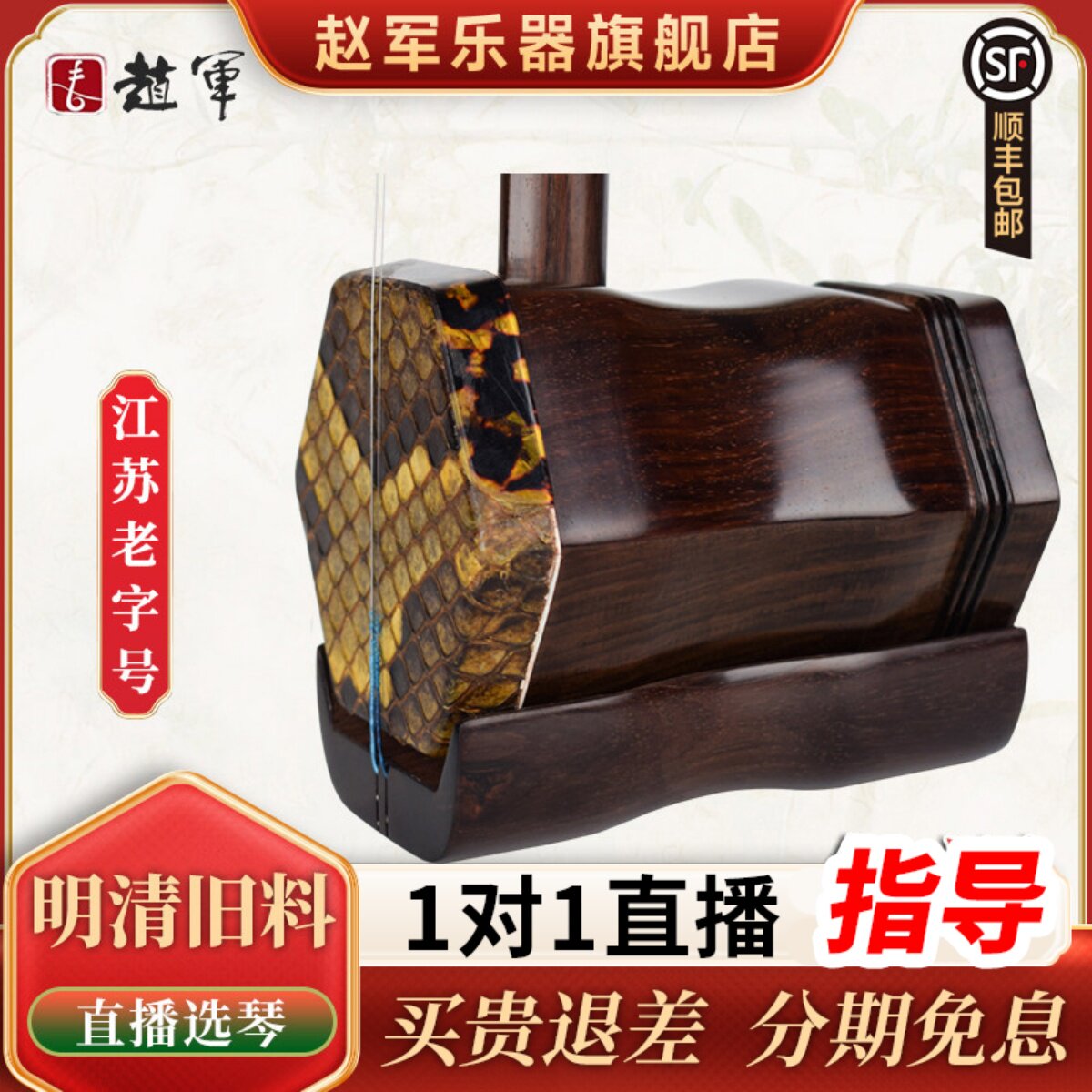 赵军牌老红木二胡乐器明清旧料专业演奏高级厂家直销正品苏州617