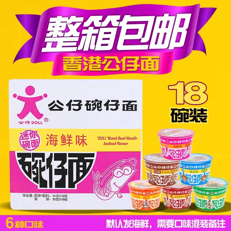 公仔面香港迷你桶装方便面