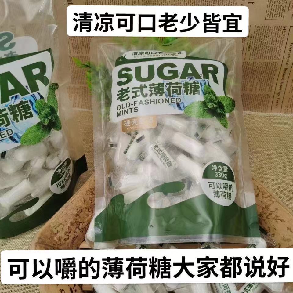 老式薄荷糖607080后330克传统薄荷糖清凉爽口网红硬糖果