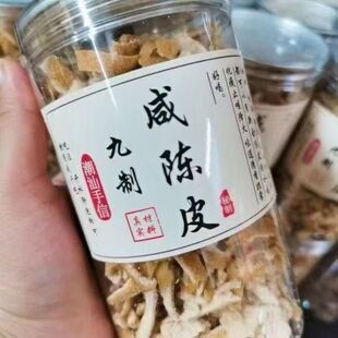 九制陈皮潮汕特产休闲办公零食咸甜老陈皮干即食可泡水咸陈皮条