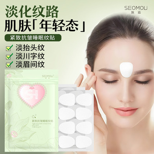 官方正品 玻尿酸钠抗皱睡眠纹贴滋润紧致细纹额头肌肤面膜