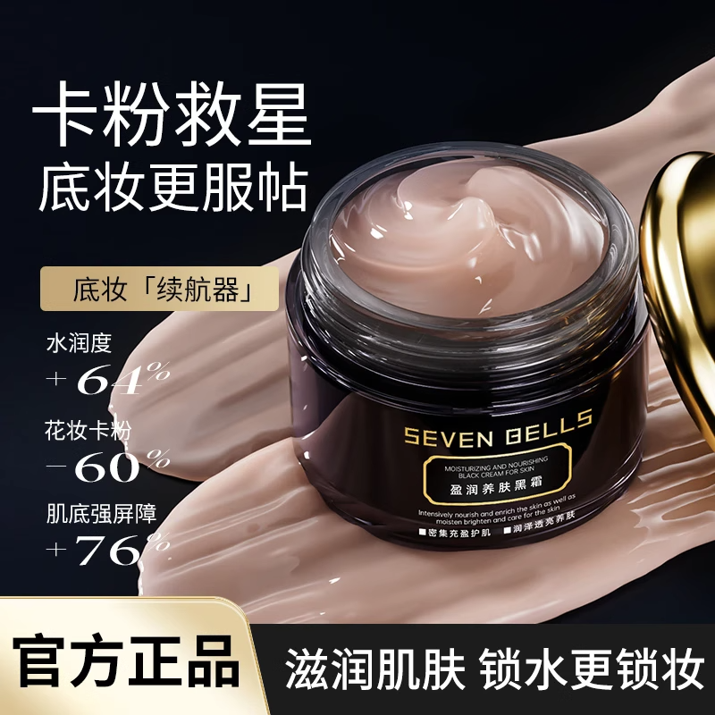 妆前养肤黑霜卡粉救星呵护滋润面霜提亮补水保湿打底服帖官方正品,美容护肤/美体/精油,乳液/面霜,淘宝优惠券,粉丝福利购,淘宝优惠卷