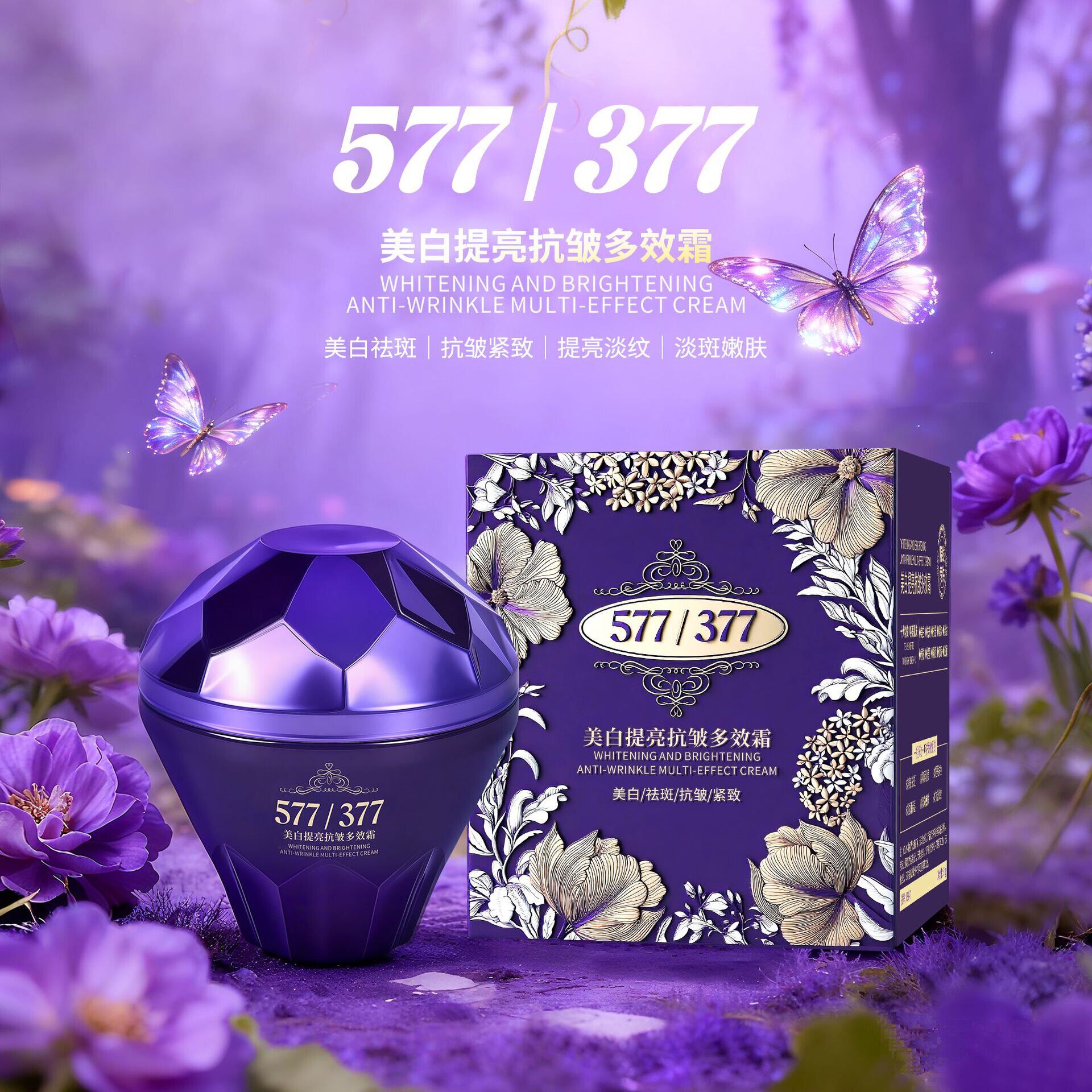577+377美白祛斑抗皱紧致淡纹养肤提亮素颜遮暇滋润多效霜官方女