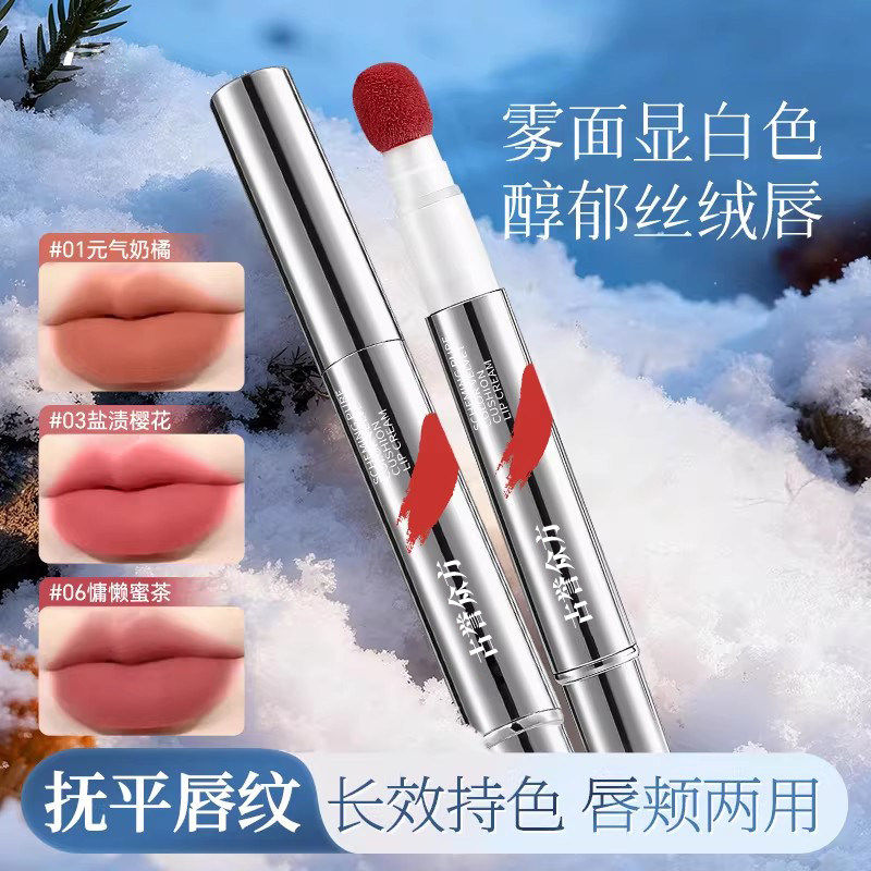 【颖儿推荐】心机醇色气垫唇霜持久防水防汗雾面哑光显白口红正品