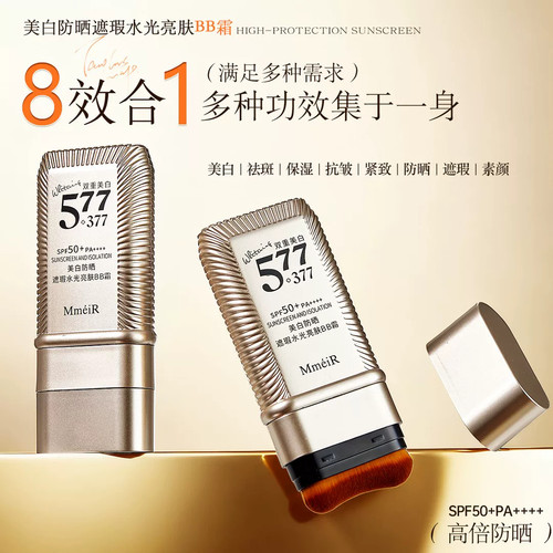 【升级版】377+577双重美白双头粉底棒控油遮瑕持妆高倍防晒防水