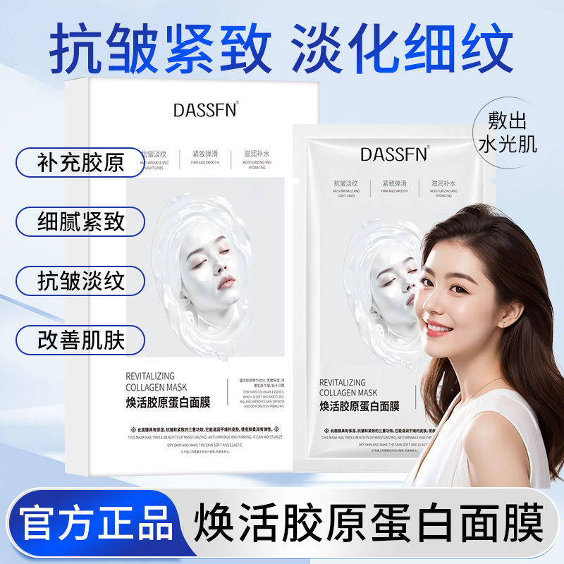 【品牌尝鲜】胶原面膜紧致提亮保湿水光温和灌注胶原保湿补水面膜