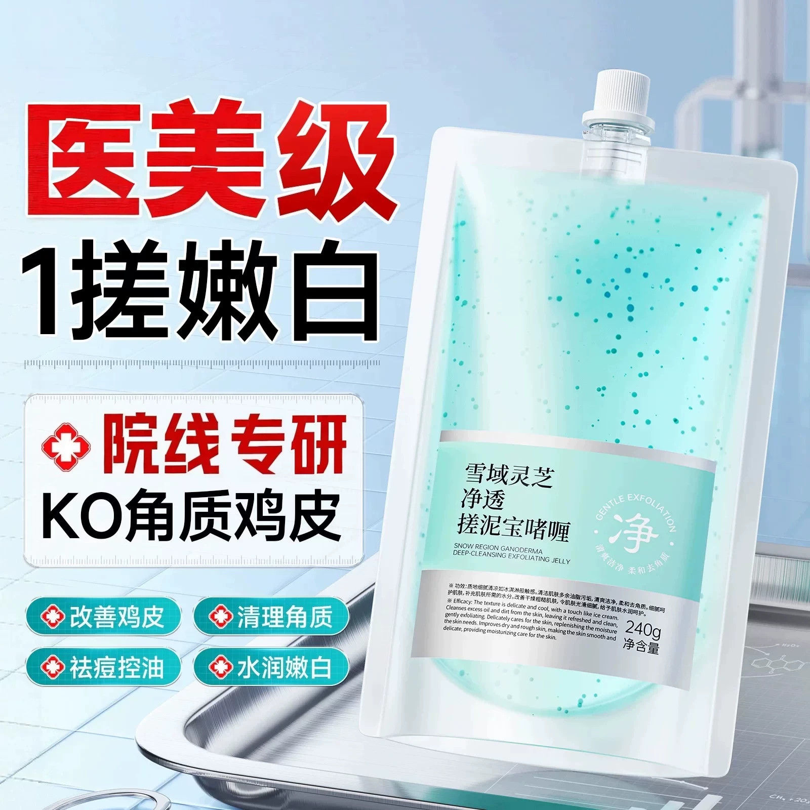 官方正品丨雪域灵芝搓泥宝去角质死皮鸡皮全身搓澡奉泥嫩白磨砂膏