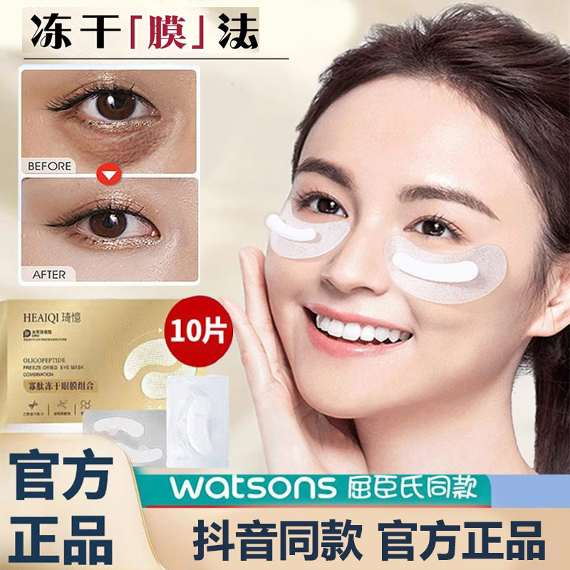 【官方正品】蛇毒肽胶原冻干眼膜贴保湿滋润官方旗舰店正品男女