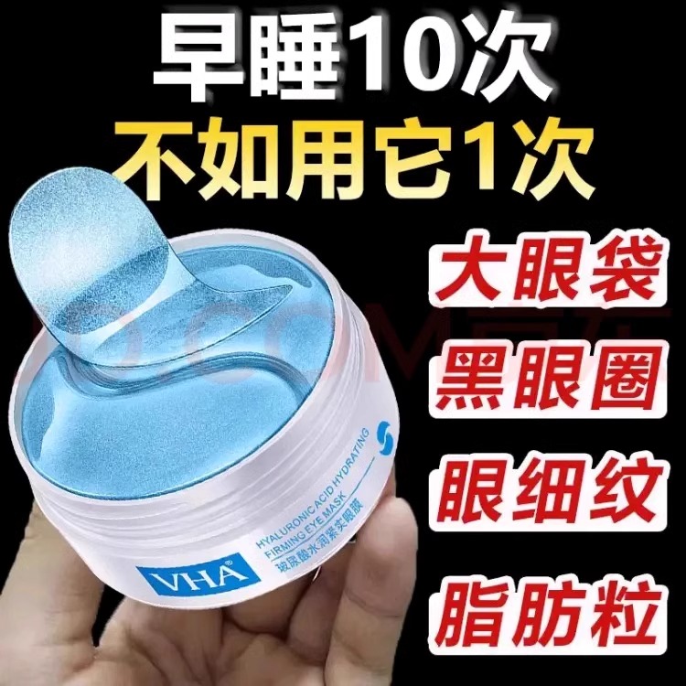 玻尿酸水润眼膜淡化黑眼圈细纹抗衰眼贴膜抗皱提拉紧致官方正品女