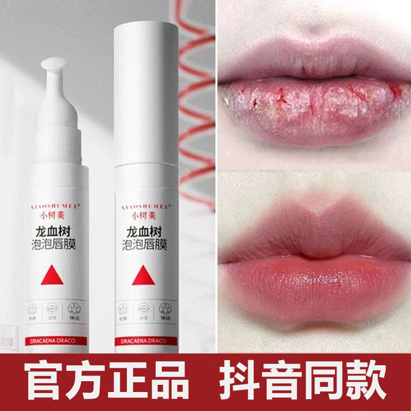 10s自动发泡!龙血树泡泡唇膜补水去角质唇周黑女淡化唇纹旗舰店