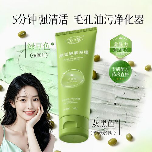 【2.0升级版 】绿豆抛光净肤泥膜清洁黑头闭口粉刺官方正品旗舰店