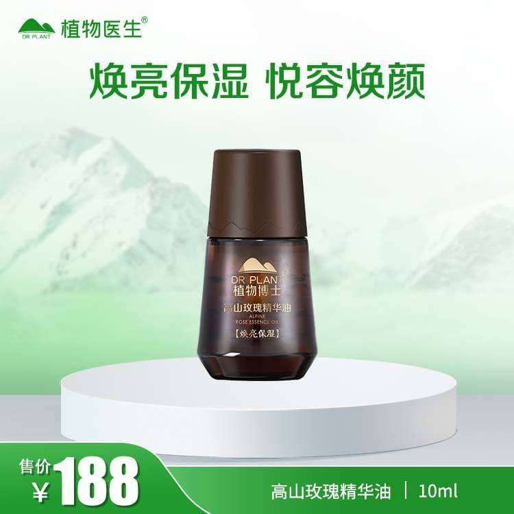 植物医生玫瑰精油提亮肤色补水保湿紧致滋润护肤官网正品