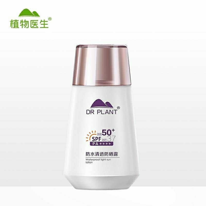 植物医生防晒乳50倍隔离防晒霜防晒蜜防紫外线女学生清爽防水防汗
