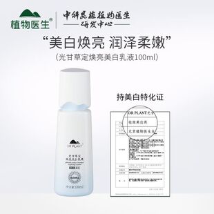 植物医生光甘草定护肤品乳液礼补水美白提亮去黄淡裸瓶无包装
