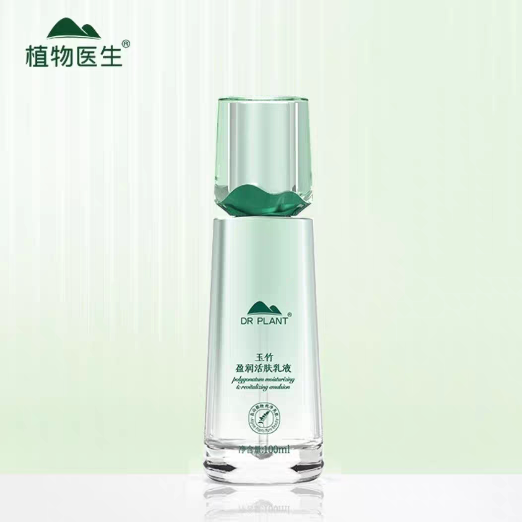 植物医生高山植物玉竹盈润活肤乳液补水保湿水润乳液护肤品官