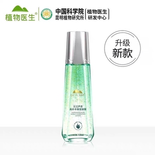 植物医生元江芦荟原液高补水凝露120ml保湿滋润提亮专柜正品