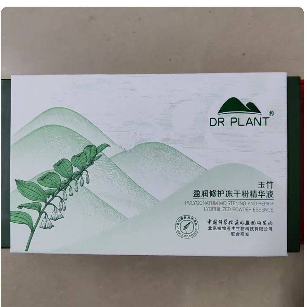 植物医生高山植物玉竹盈润修护冻干粉原液补水保湿修护舒缓脆弱肌