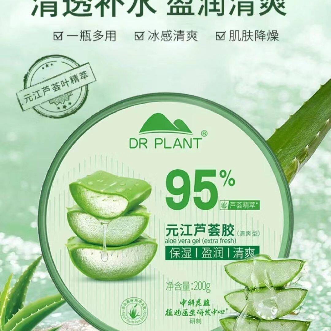 植物医生芦荟胶补水保湿祛痘淡印修复修护收缩男女200g