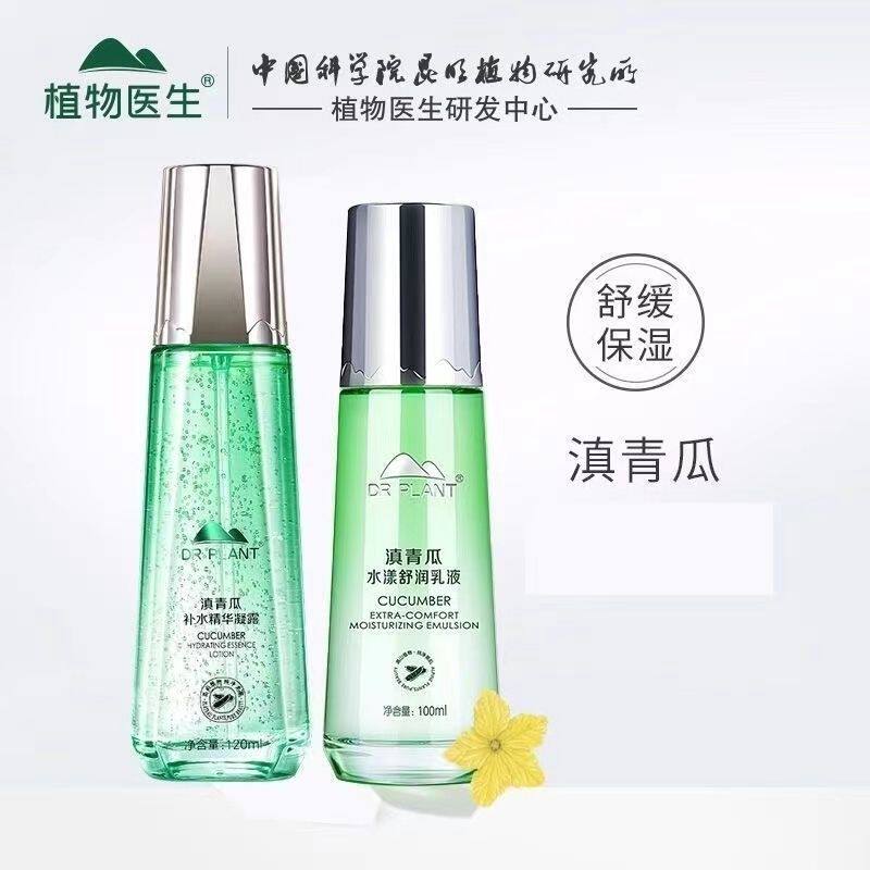 植物医生滇青瓜舒护肤品凝露乳液2件套滋润清爽温和修护补水保湿