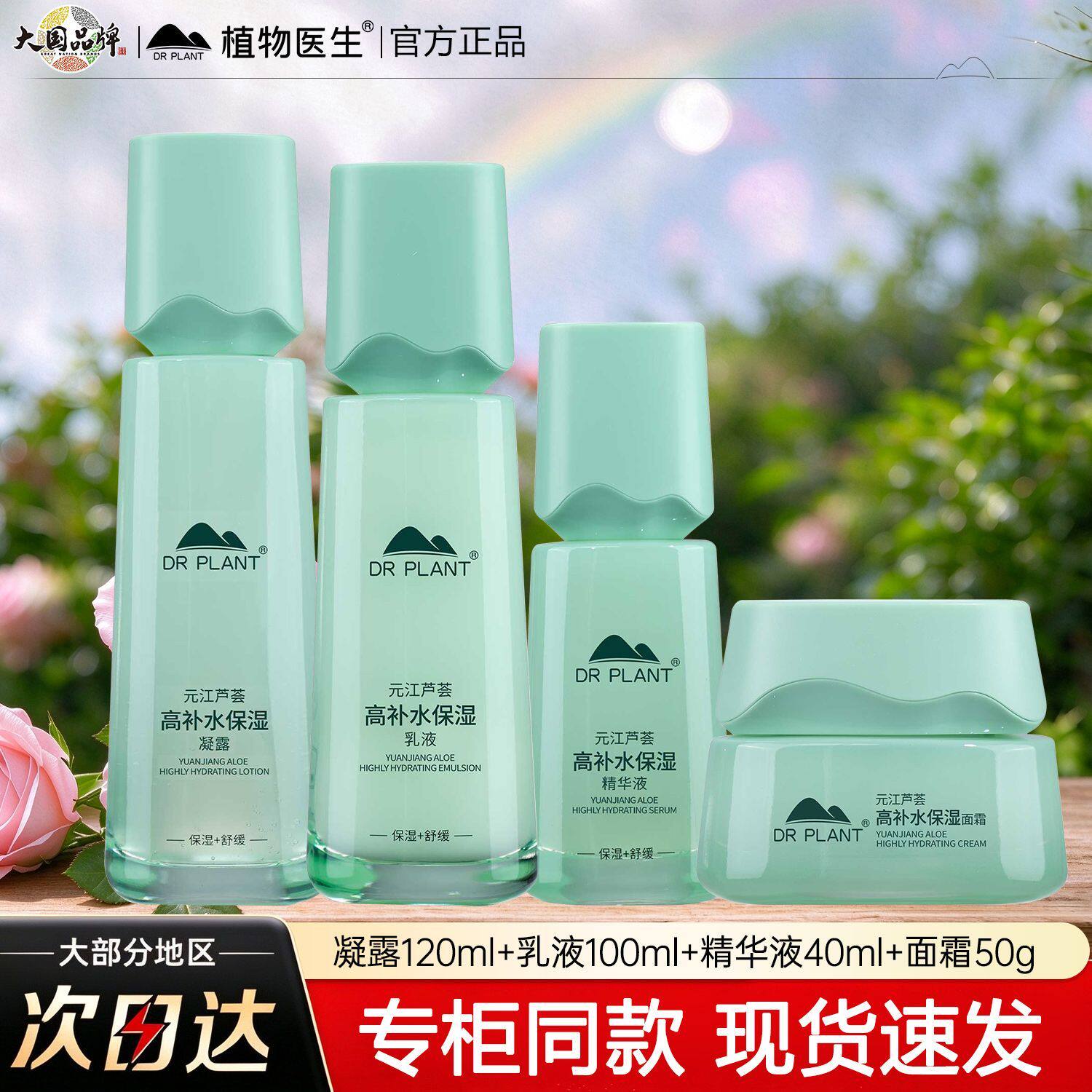 Dr.Plant/植物医生芦荟高补水保湿补水乳霜官网正品