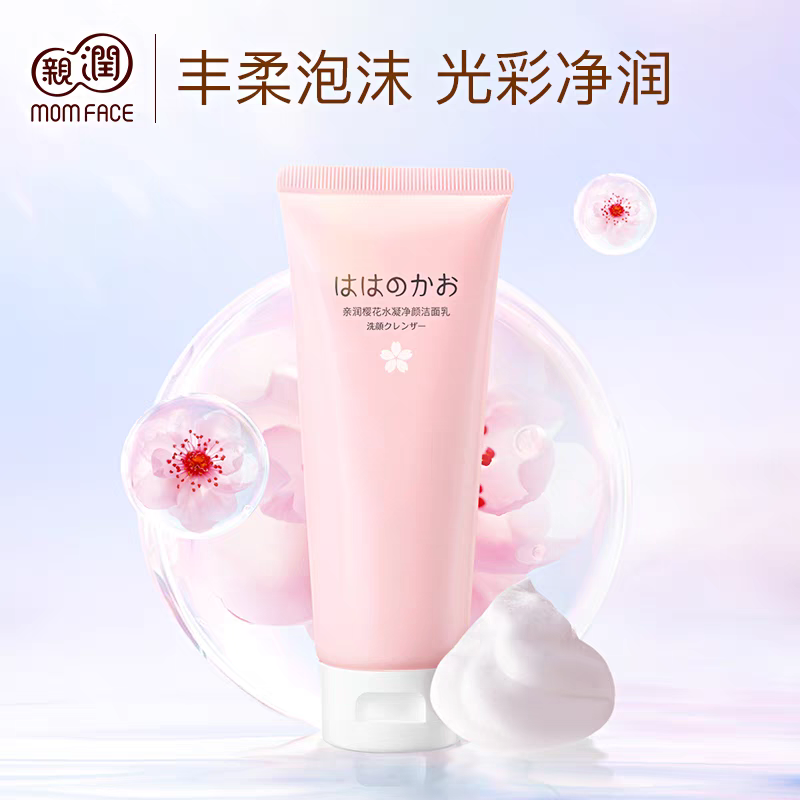 亲润樱花水凝净颜洁面乳 怀孕哺乳期适用洗面奶 孕妇专用补水清洁