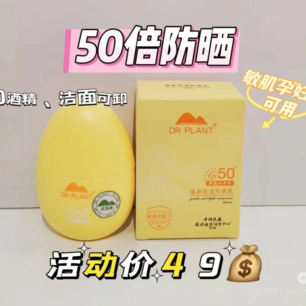 植物医生防晒霜温和清透防晒露50倍防晒蛋清爽不油腻防晒乳正品