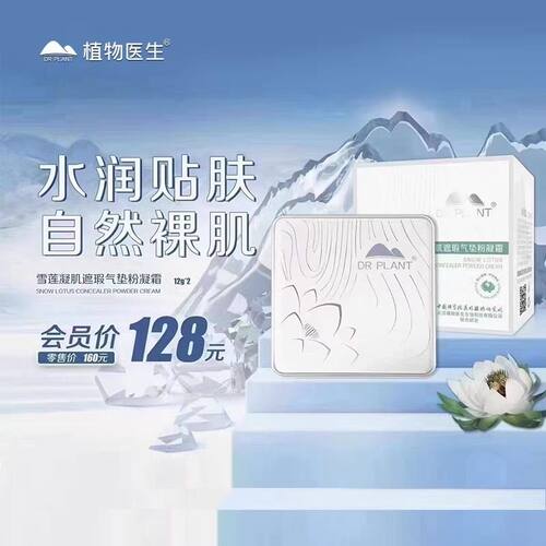植物医生雪莲气垫粉凝霜自然裸妆遮瑕提亮保湿轻薄带替换芯正品