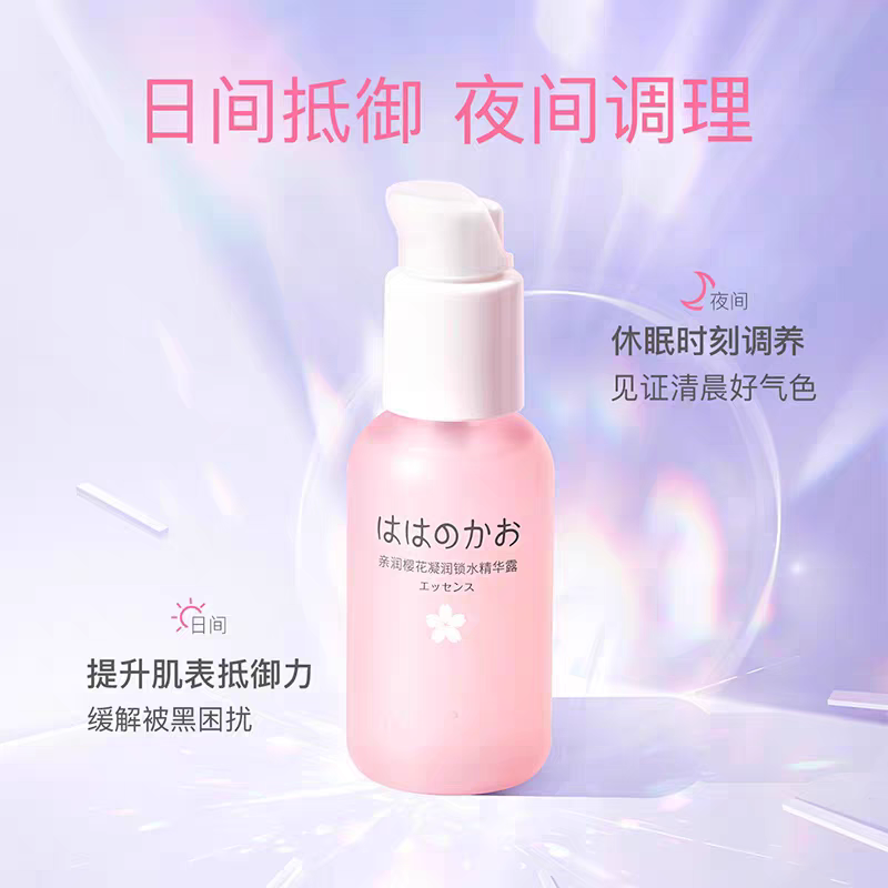 亲润樱花凝润锁水精华露 孕妇护肤品怀孕哺乳期专用天然补水保湿