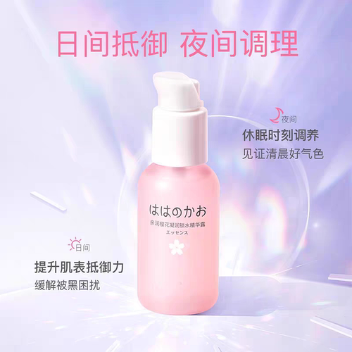 亲润樱花凝润锁水精华露 孕妇护肤品怀孕哺乳期专用天然补水保湿