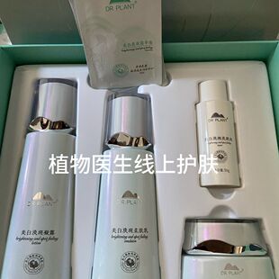 植物医生雪莲美白淡斑套装提亮补水保湿水乳面霜女官网正品
