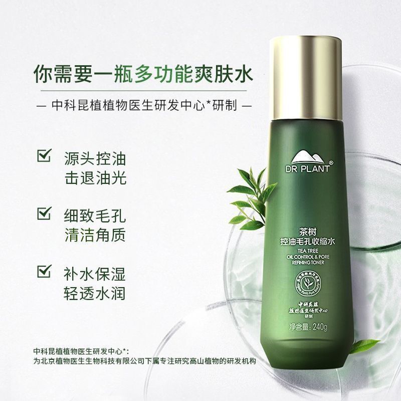 植物医生茶树控油毛孔收缩水240毫升