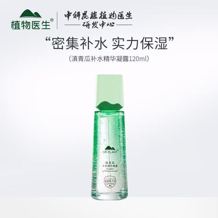 植物医生滇青瓜凝露保湿补水滋养植物护肤爽肤水旗