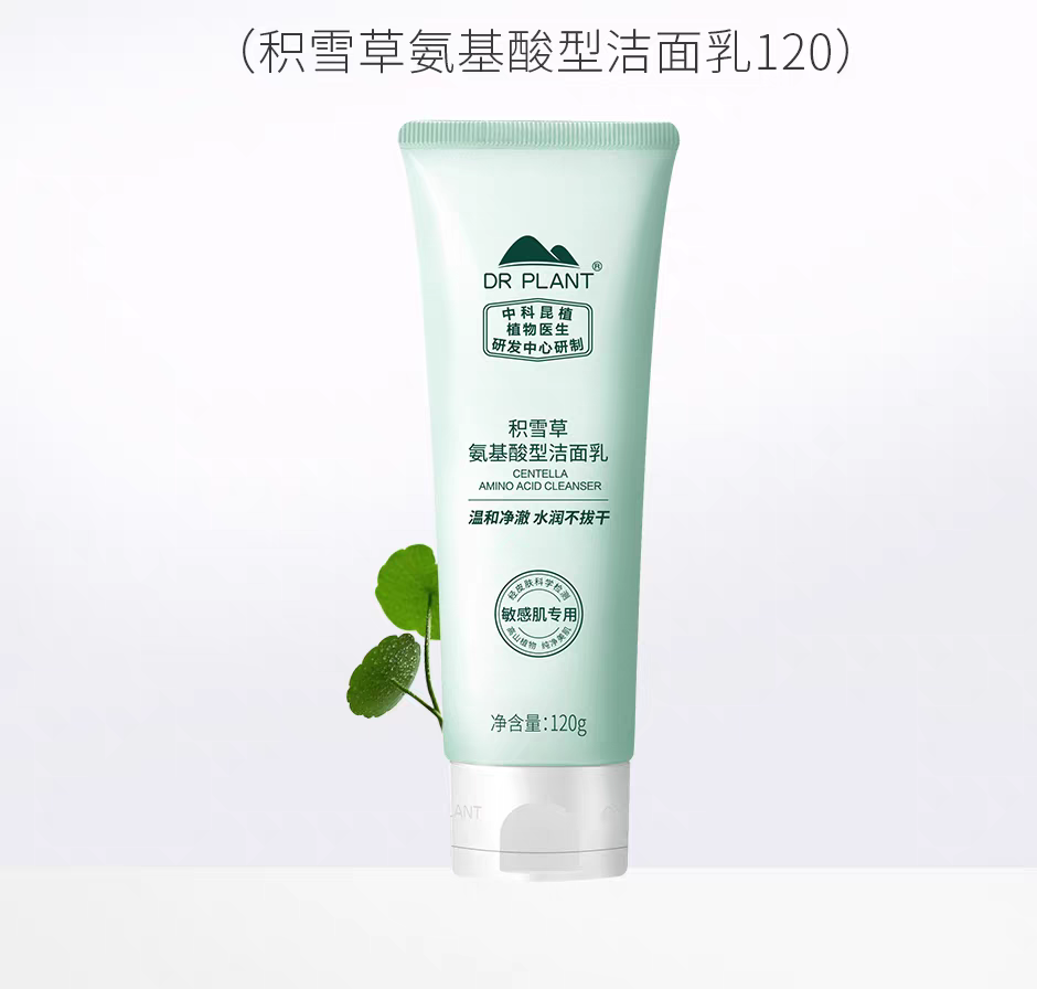 植物医生积雪草氨基酸洁面乳温和清洁舒缓不伤肤不紧绷