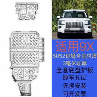 甲护底板改装 适用25款 极氪9X电池下护板9X电机电池下护板9X底盘装
