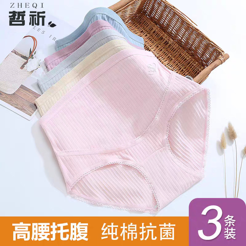 孕妇内裤纯棉怀孕期孕晚期内衣高腰抗菌孕中期孕早期无痕托腹透气