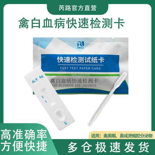 芮路畜禽疫病检测卡厂家直销