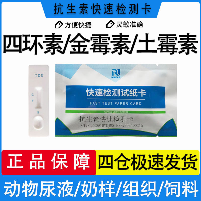 芮路抗生素残留检测卡