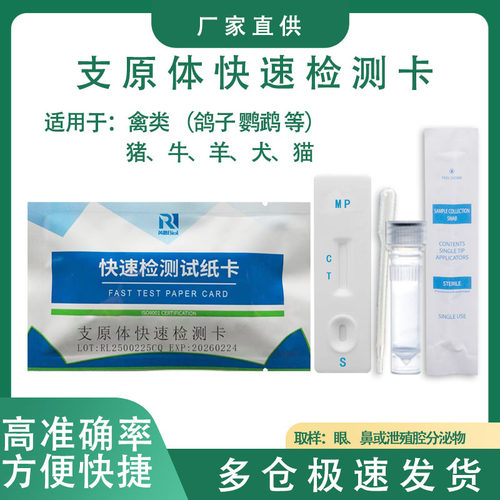 支原体快速检测试纸卡