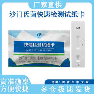 沙门氏菌胶体金检测试纸卡禽鸟类鹦鹉鸽子猫狗动物肠道检测试纸条