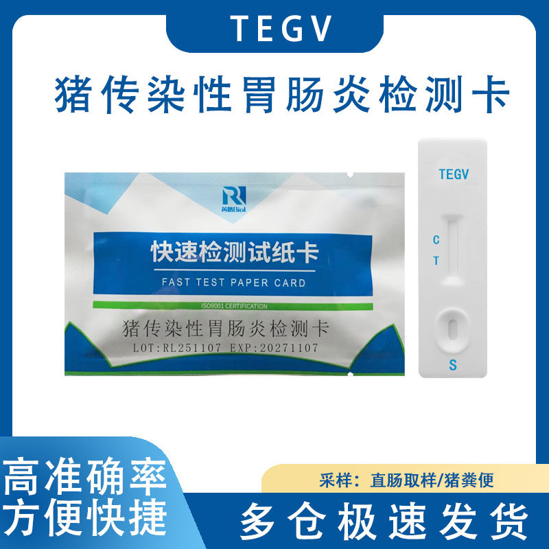 芮路畜禽疫病胶体金检测试纸卡猪病猪传染性胃肠炎快速检测试纸条 - 实物图