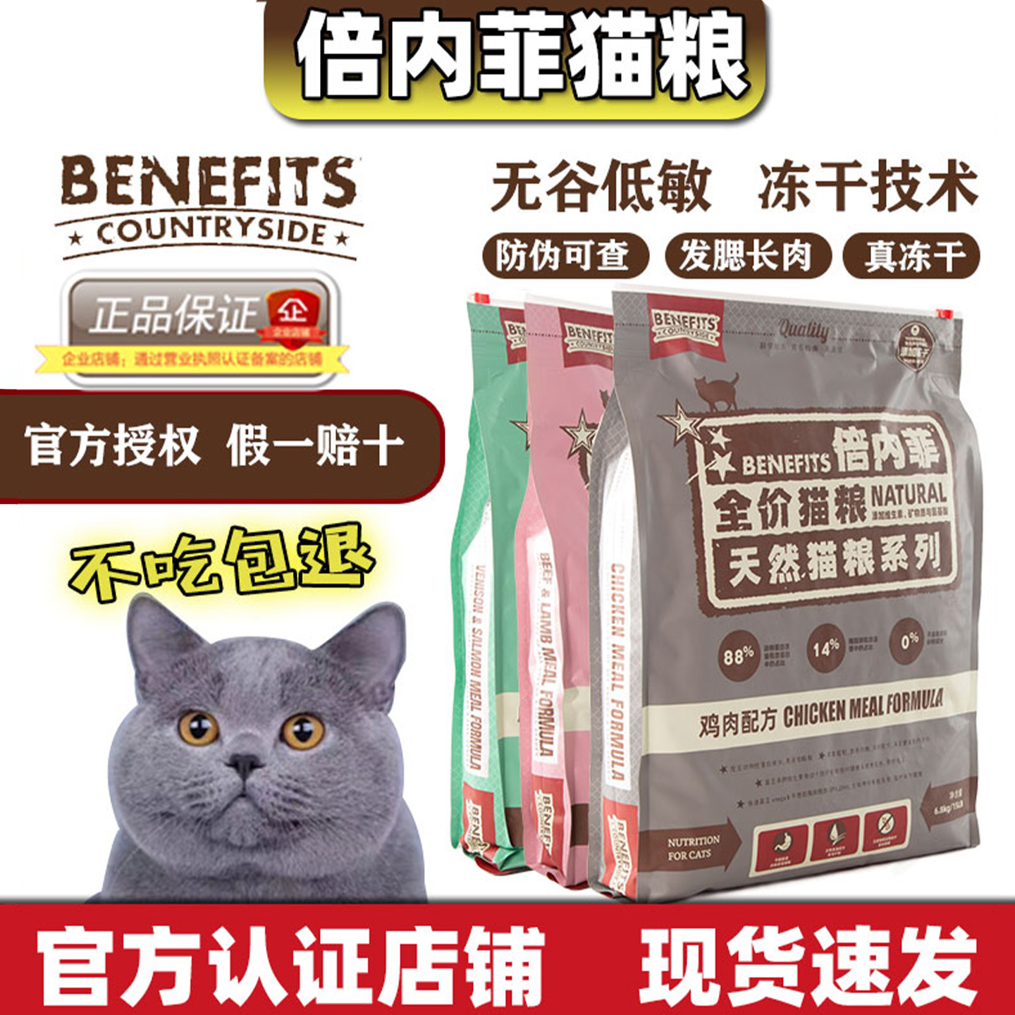 倍内菲猫粮官方授权店铺正品保证