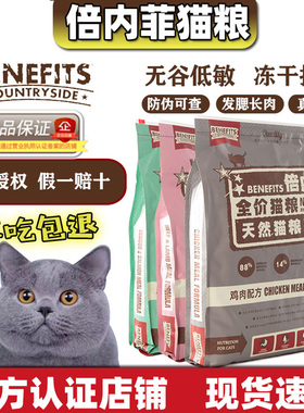 倍内菲猫粮6.8kg无谷冻干旗舰成猫幼猫全价1.8kg鸡肉增肥发腮营养