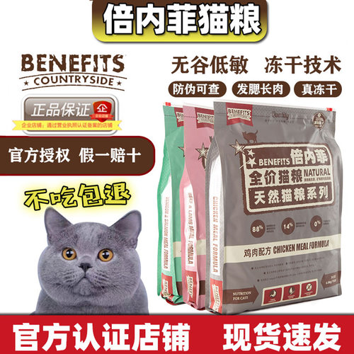 倍内菲猫粮官方授权店铺正品保证
