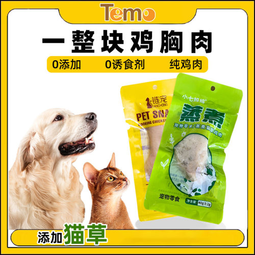 嫩蒸鸡胸肉宠物零食无盐无添加剂