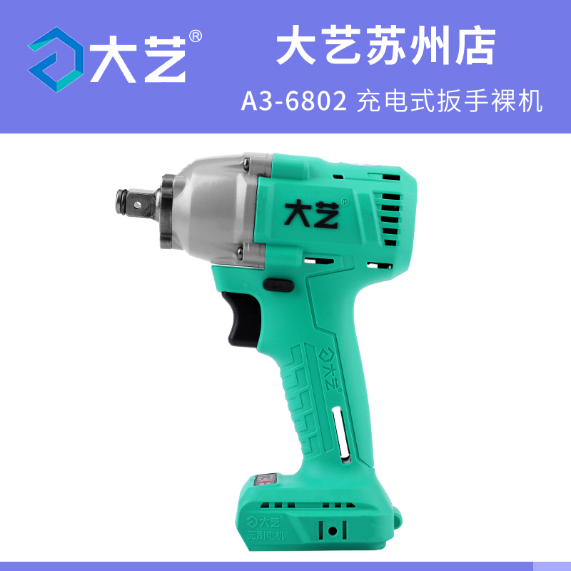新款大艺无刷充电扳手大扭力电动扳手风炮冲击扳手架子工木工