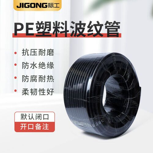 际工PE塑料波纹管穿线软管塑料软管黑色电线电缆护套可开口PE国标